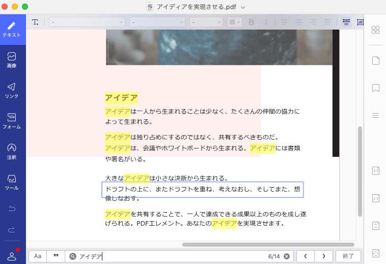 Pdf 編集 Macでpdfを編集したい という人にオススメのmac版ソフト