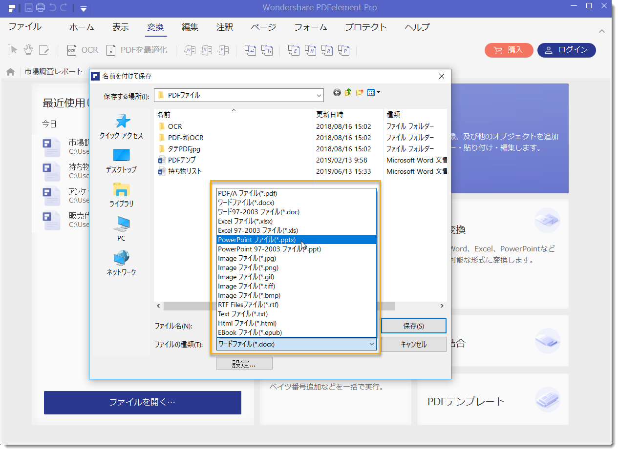 PDFをPowerPointに変換