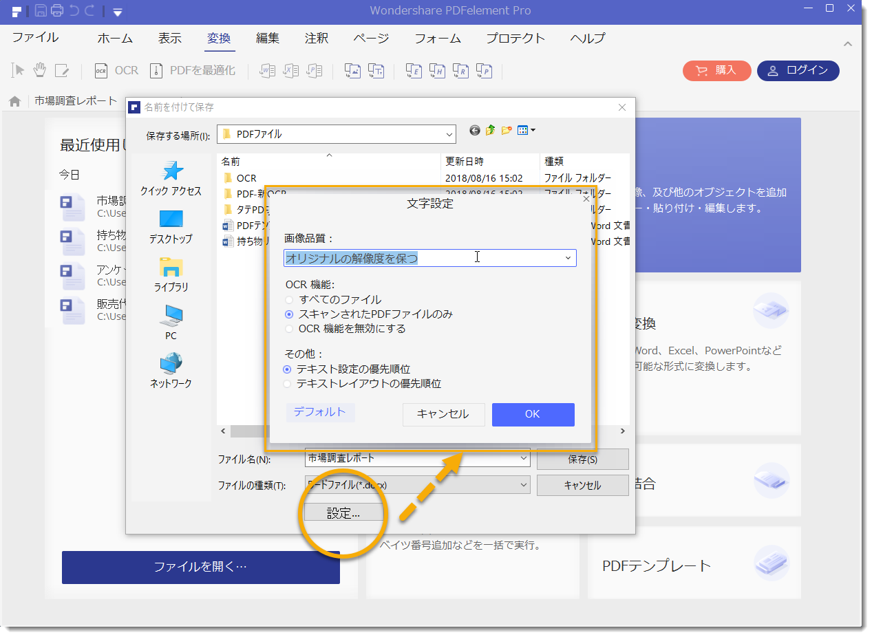 PDFをPowerPointに変換