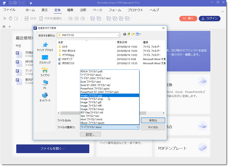 変換するファイル種類の決定