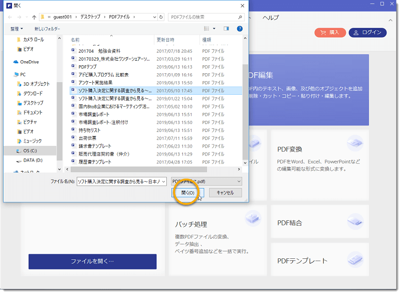 PDFをTXT/RTFに変換