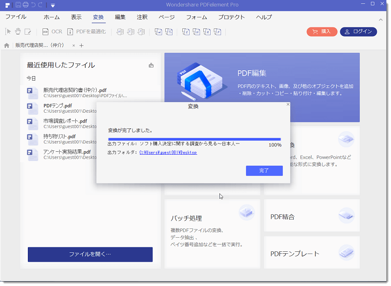 PDFをTXT/RTFに変換