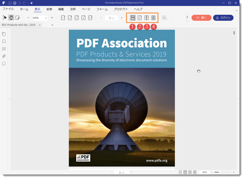 PDFページ表示形式