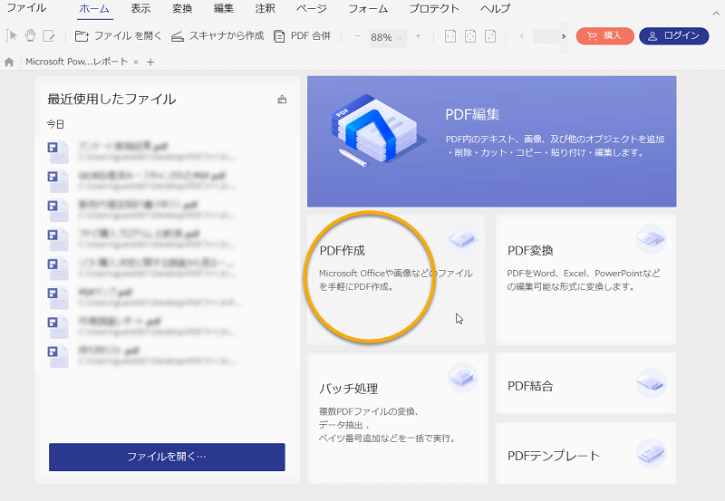 「PDF作成」をクリック