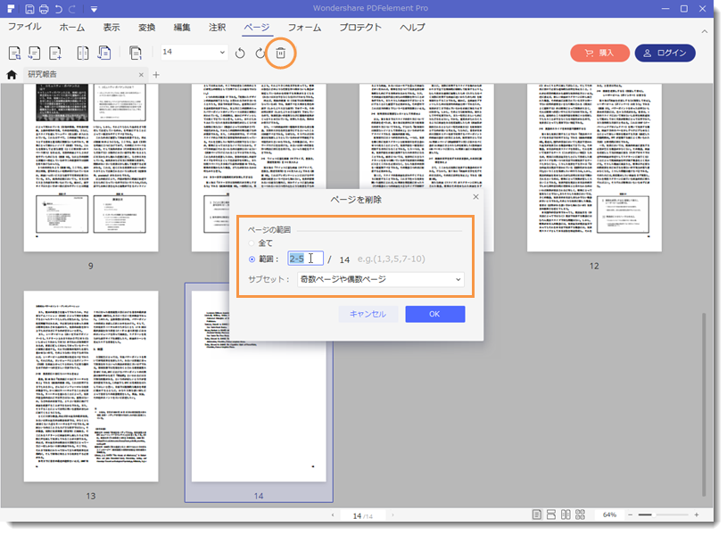 pdf内のページを削除