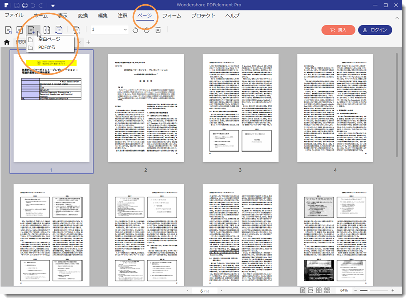 PDFにページを挿入