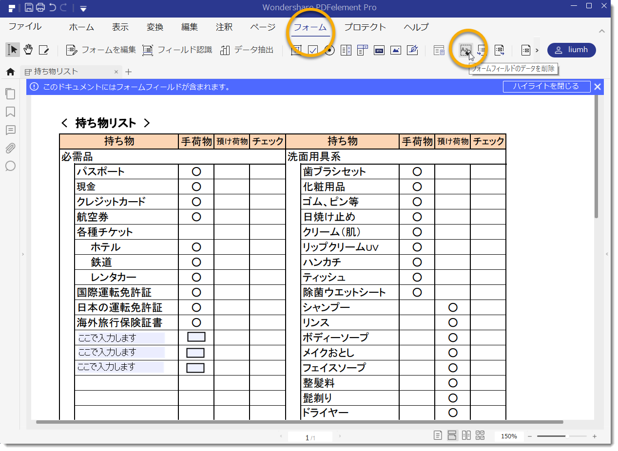 Pdfに埋め込まれたフォームデータを消す方法について