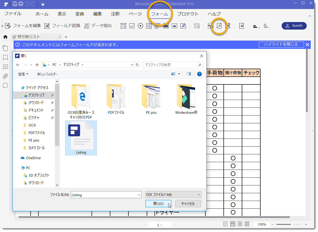 PDFを入力可能なフォームに変換