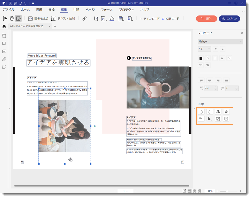 pdf内の画像を編集