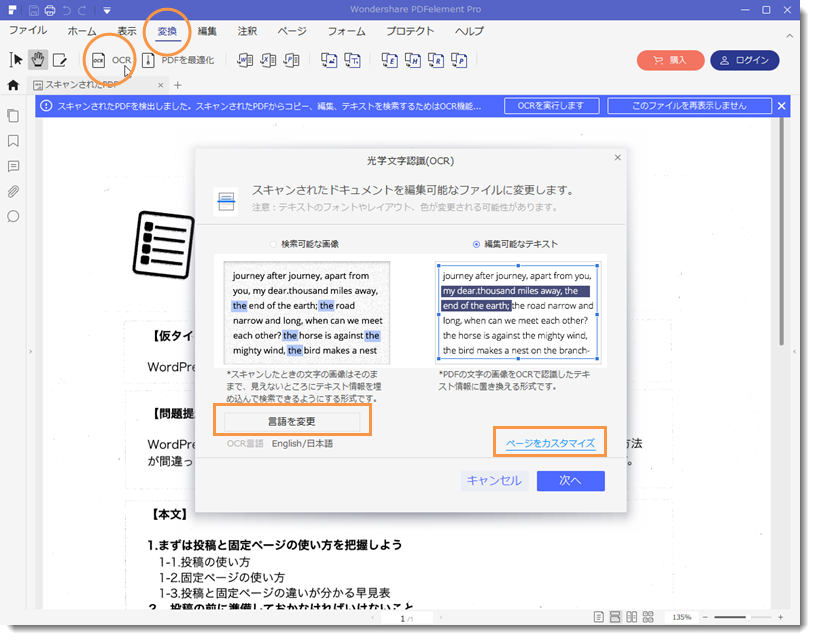 Ocr機能でスキャンしたpdfを編集可能のエクセルに変換する方法