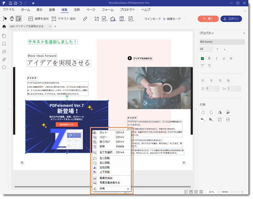 Windows8PDF編集