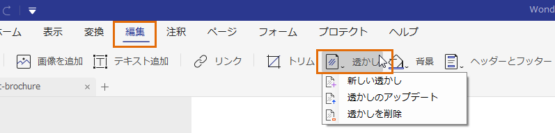 ウォーターマークなどの透かしの種類とpdfへの追加