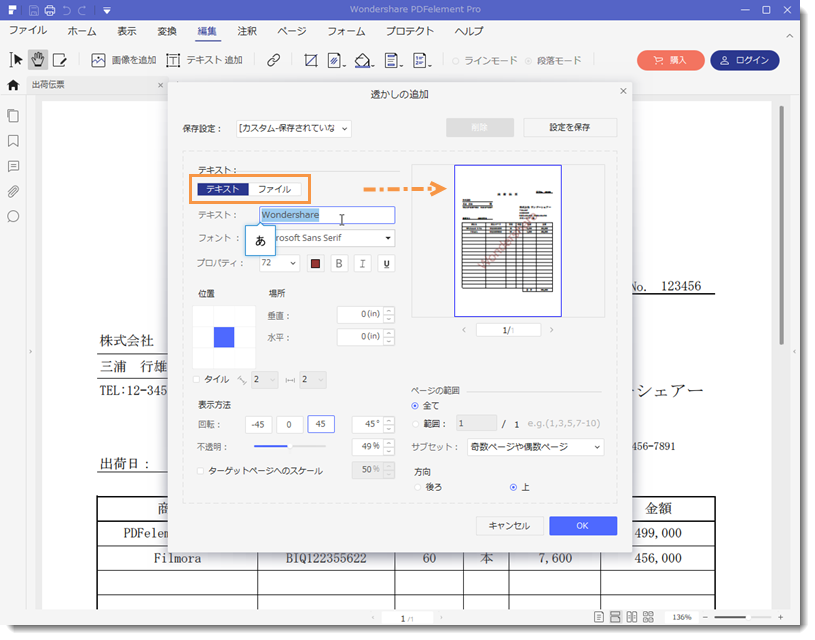 テキストで透かしを追加する