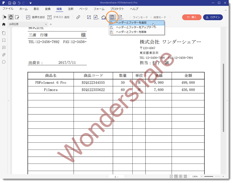 ヘッダーとフッターで調整