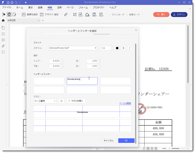 PDFに透かしを追加