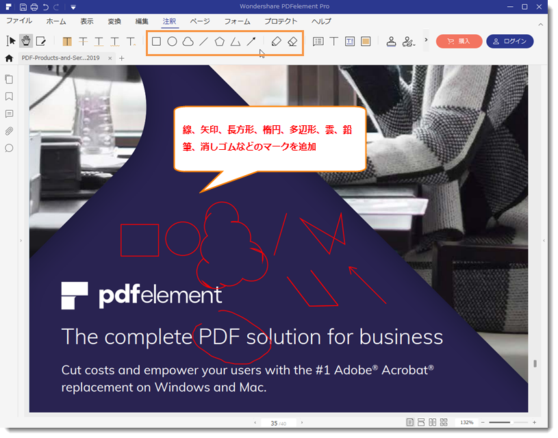 PDFに図形標記を追加