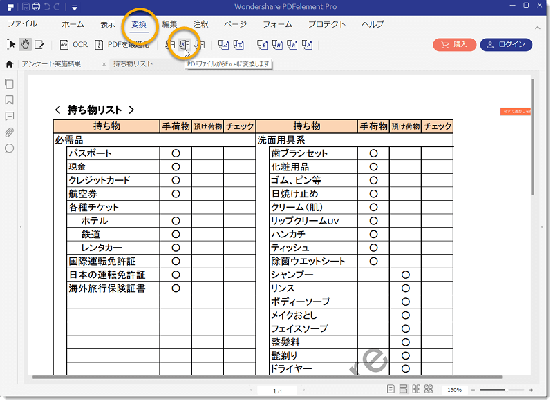 PDFをエクセルに変換