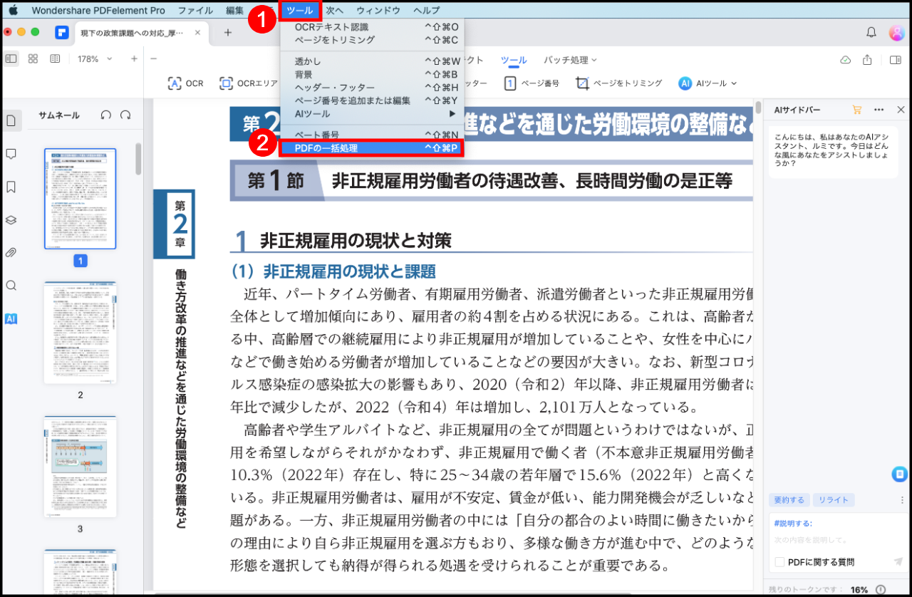 PDF 作成 バッチ処理