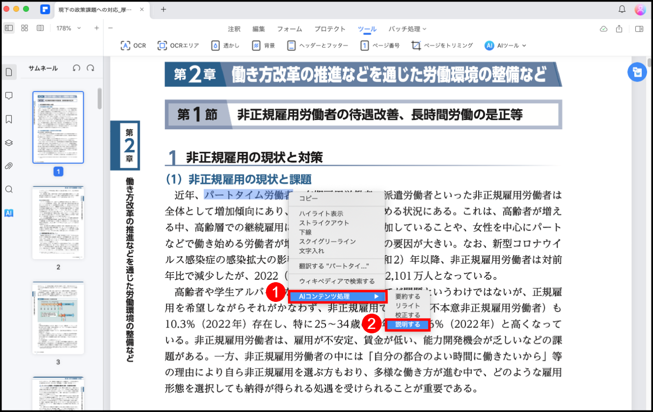 PDF AI 説明