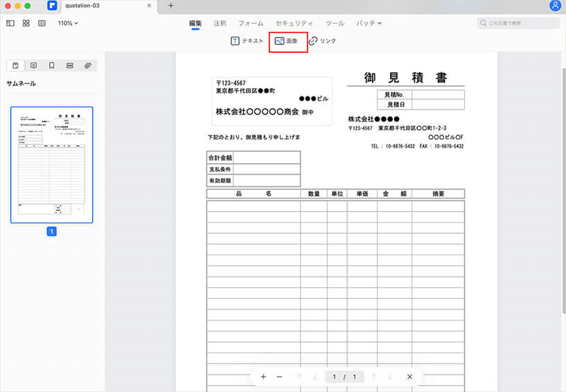 PDFに画像を追加