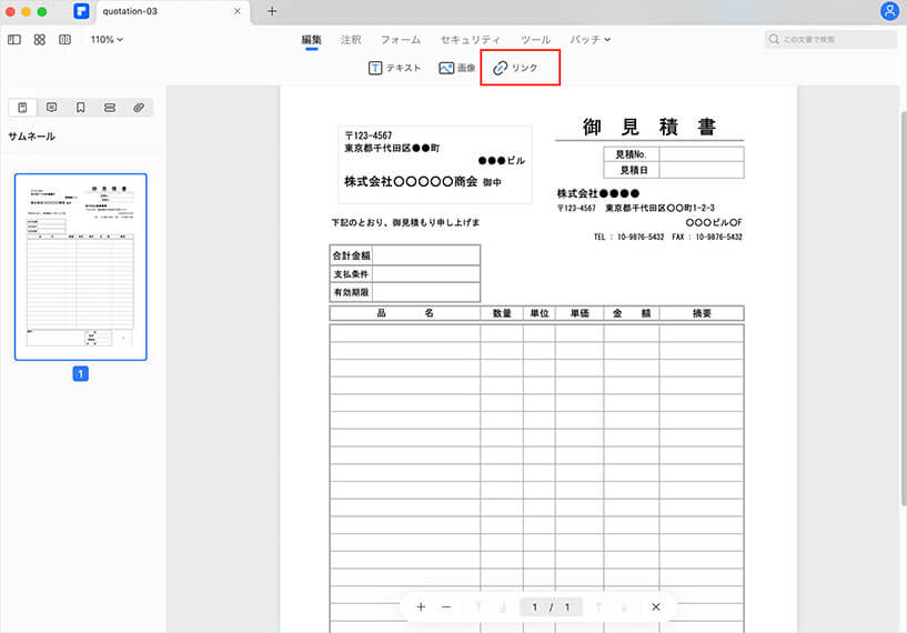 PDFにリンクを追加