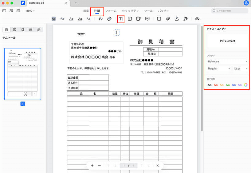 PDFにメモ・コメントの追加