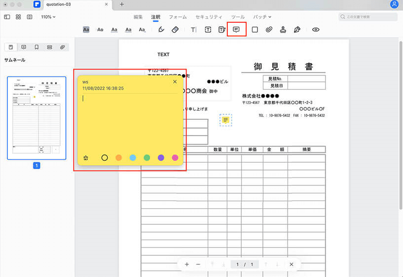Mac PDF 編集