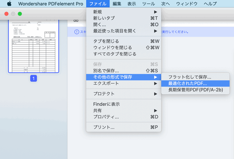 MacでPDF圧縮・最適化