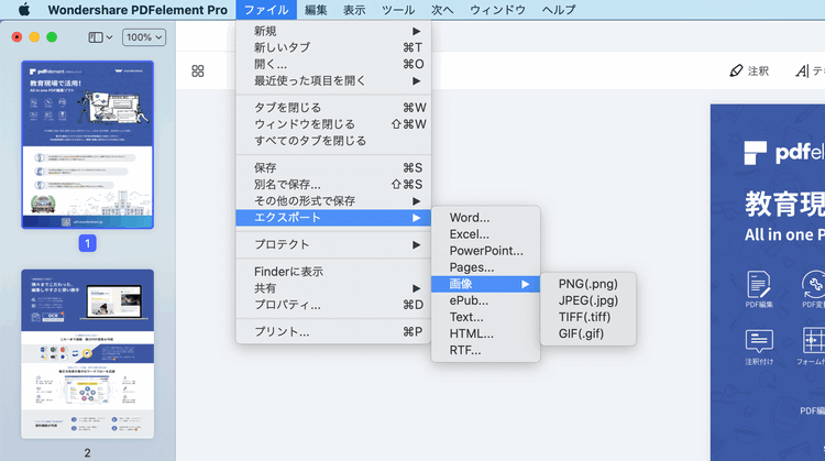 MacでPDFをJPG/JPEGに変換