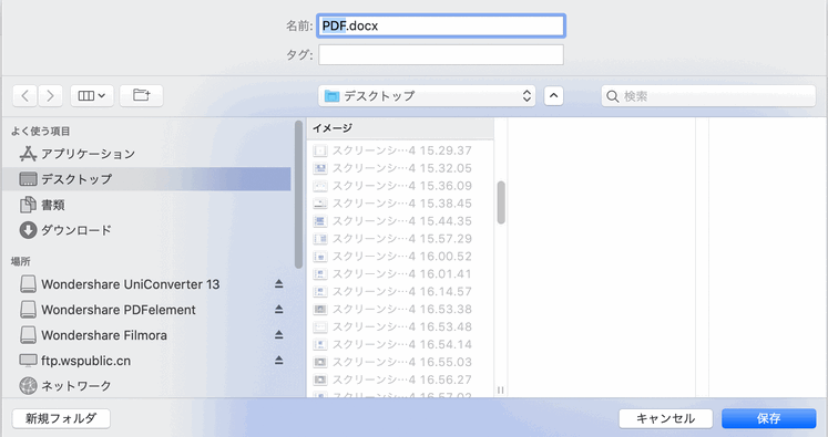 pdfをエクセルに変換 mac