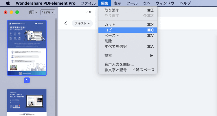 PDFコピーペースト