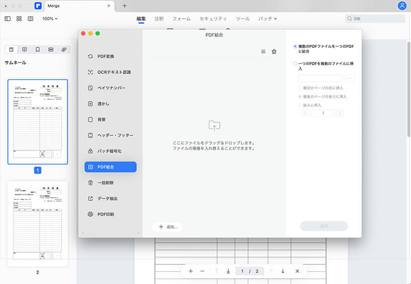 Mac PDF 結合