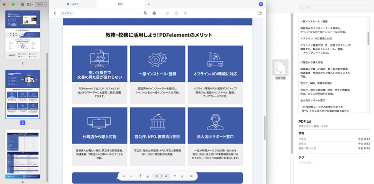 PDF テキスト化 mac