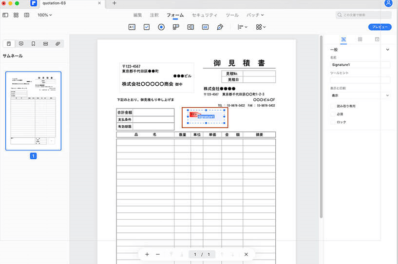 PDF電子署名