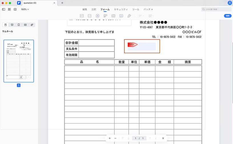 PDF電子署名