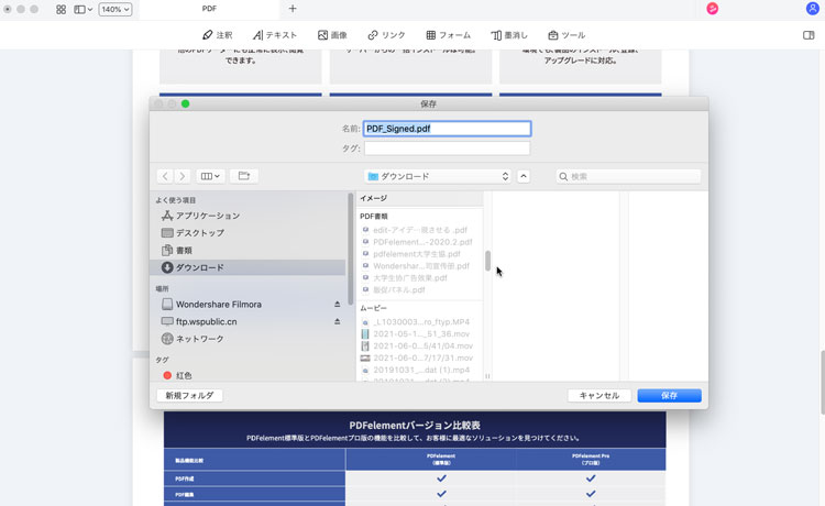 PDF電子署名