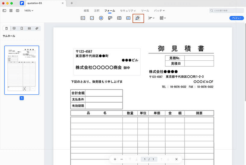 macでPDF電子署名の設定