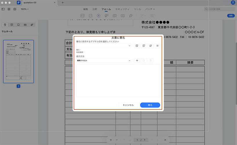 PDF電子署名