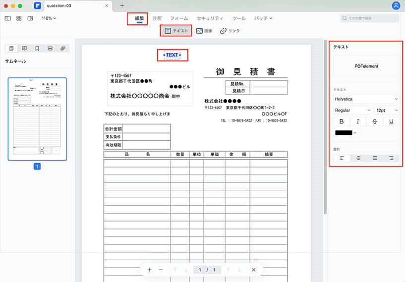 Mac PDF 編集