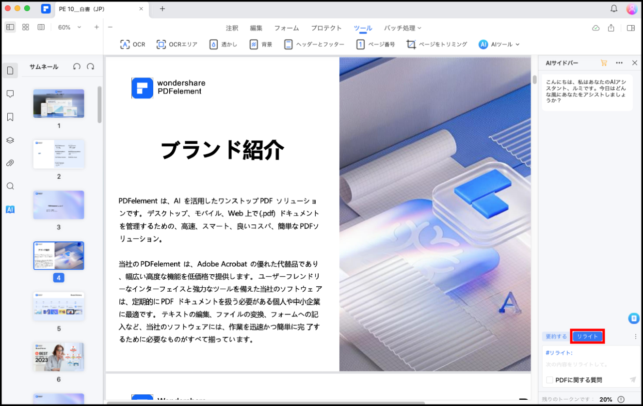 PDF AI リライト