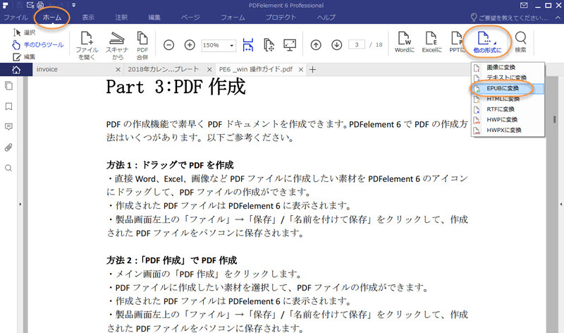 PDFをEpubに変換