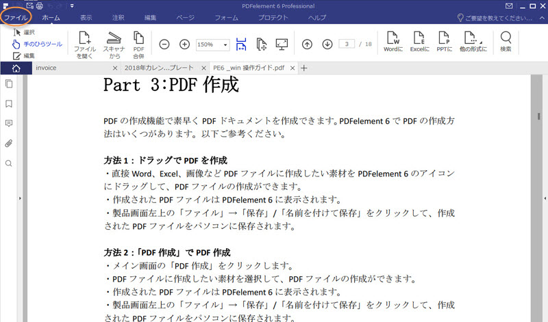 PDFをHTMLに変換