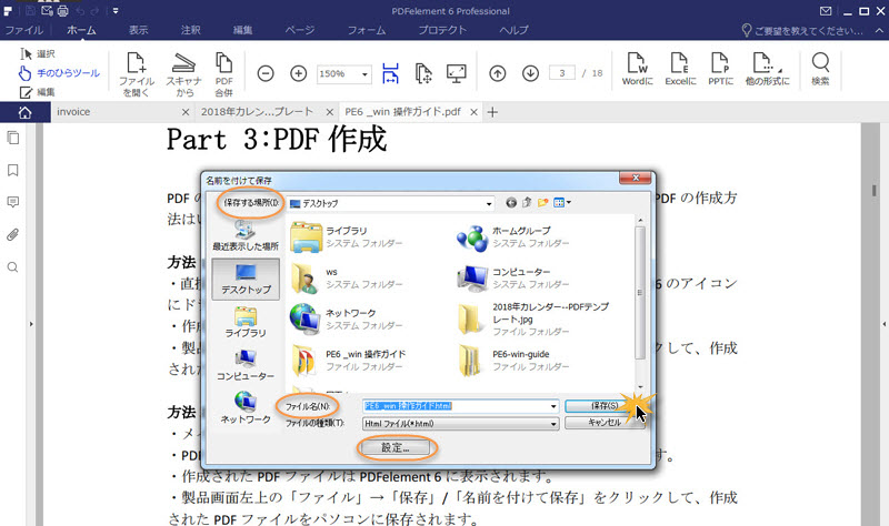 PDFをHTMLに変換