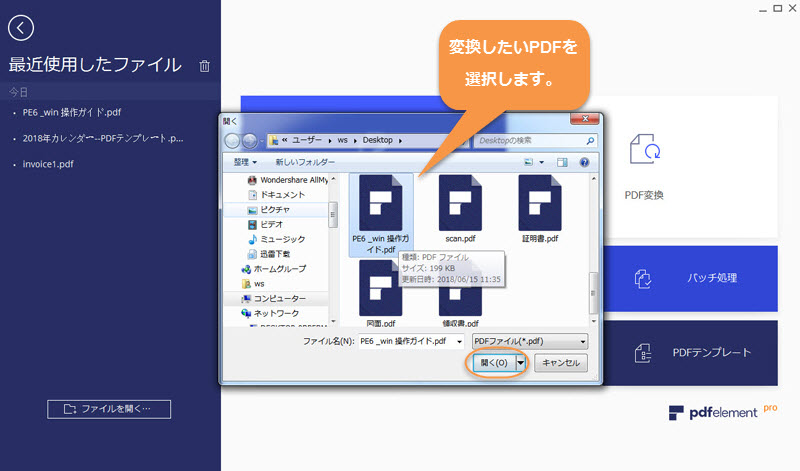 PDFをHPW/HPWXに変換