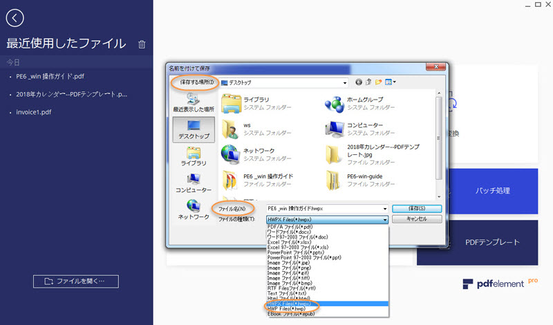 PDFをHPW/HPWXに変換