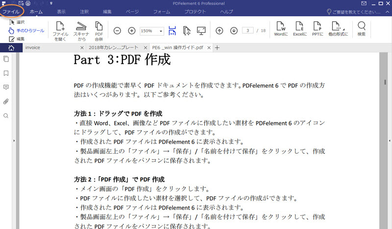 PDFをHPW/HPWXに変換