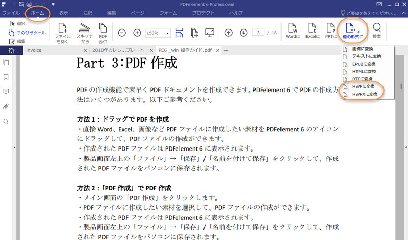 PDFをHPW/HPWXに変換