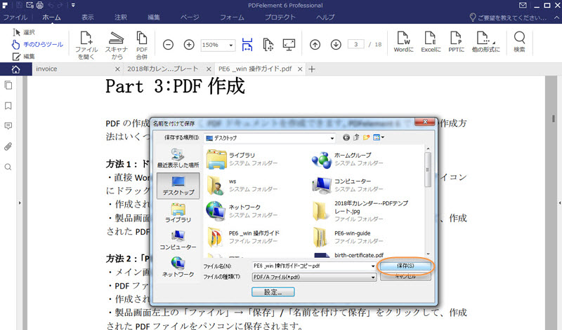 PDFをPDF/Aに変換