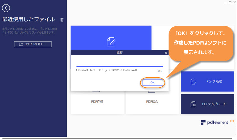 WordやExcel、PowerPointなどのファイルをPDFに変換