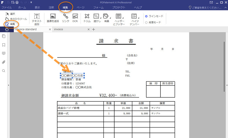 PDF直接編集